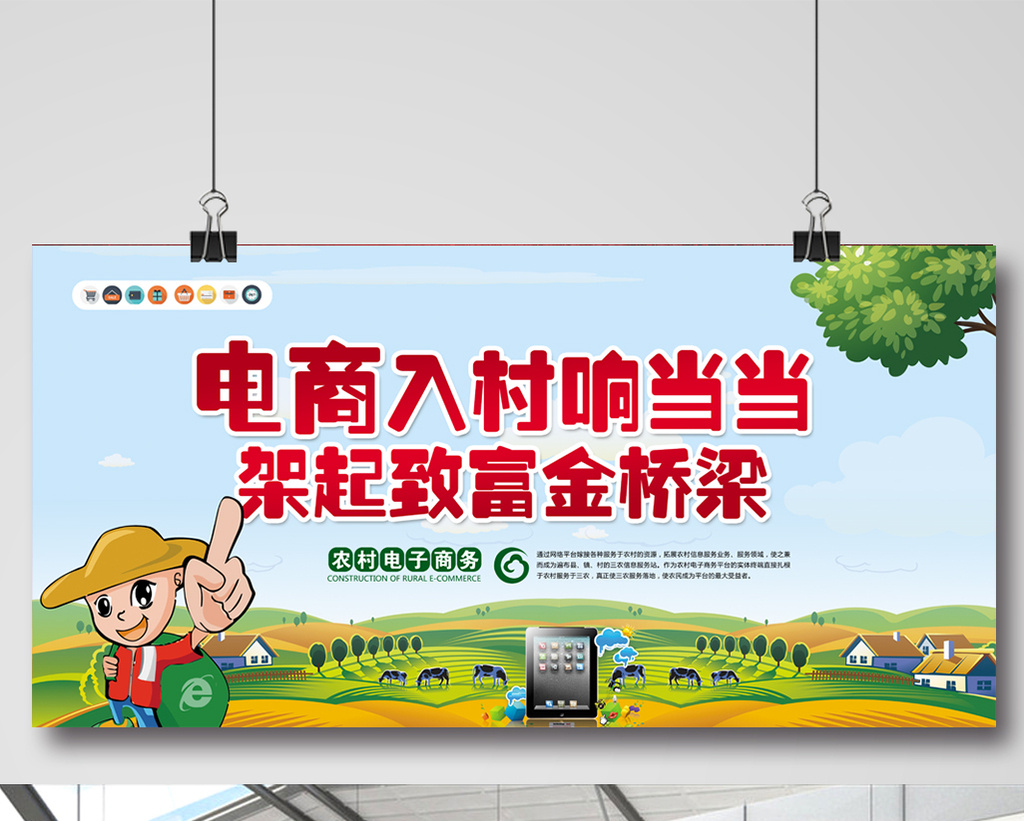 卡通风格农村电商展板模板免费下载_7088像素PSD图片设计素材_