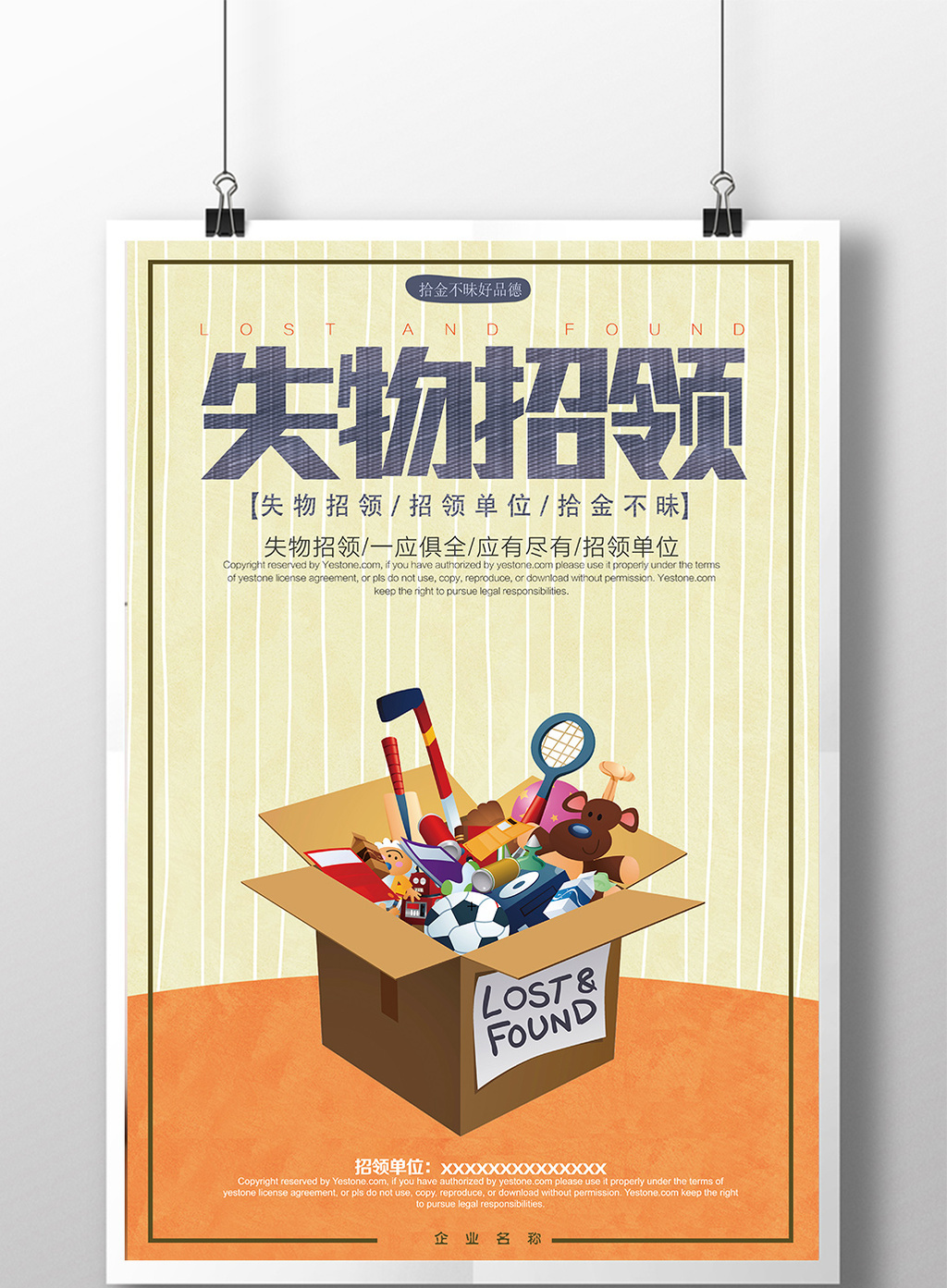 失物招领寻物启事海报下载