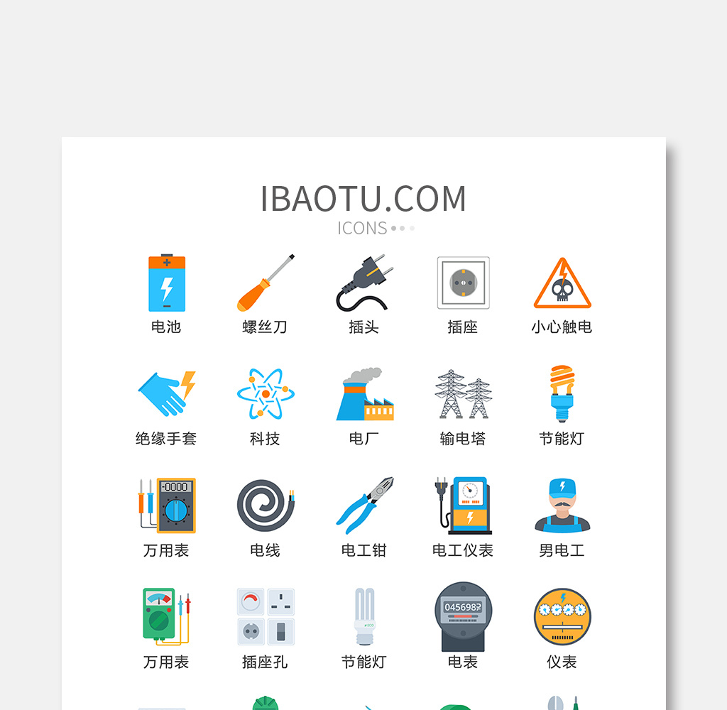 包图 ui设计 icon图标 【ai】 电工维修矢量ui素材icon  所属分类: ui