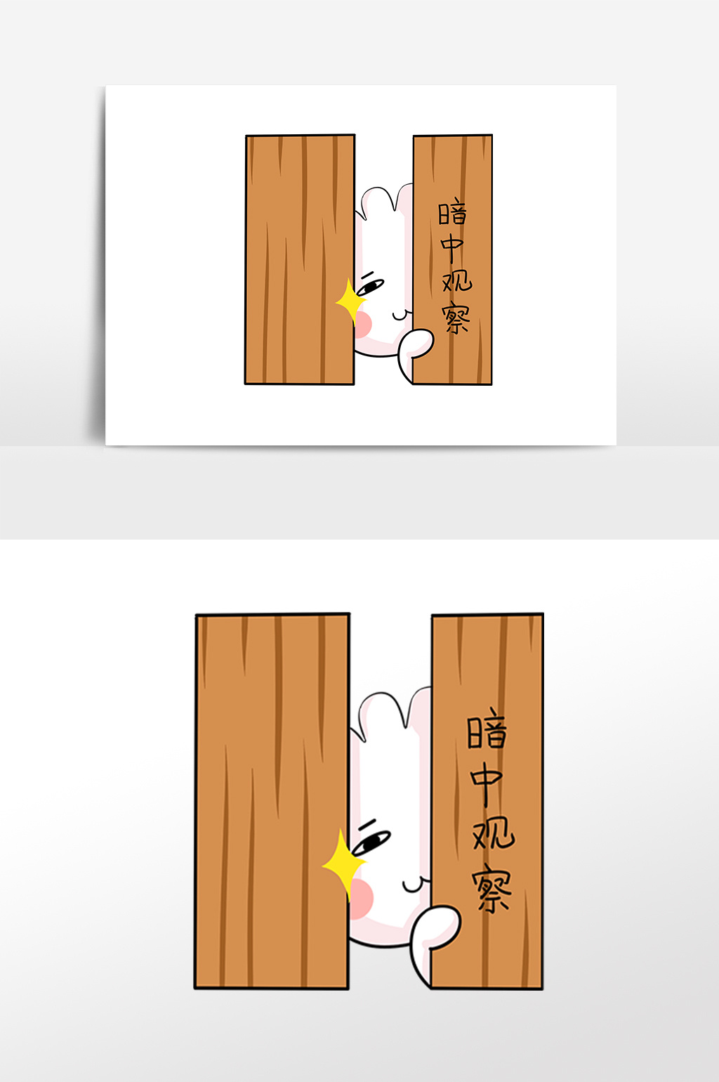 小包子表情包暗中观察插画