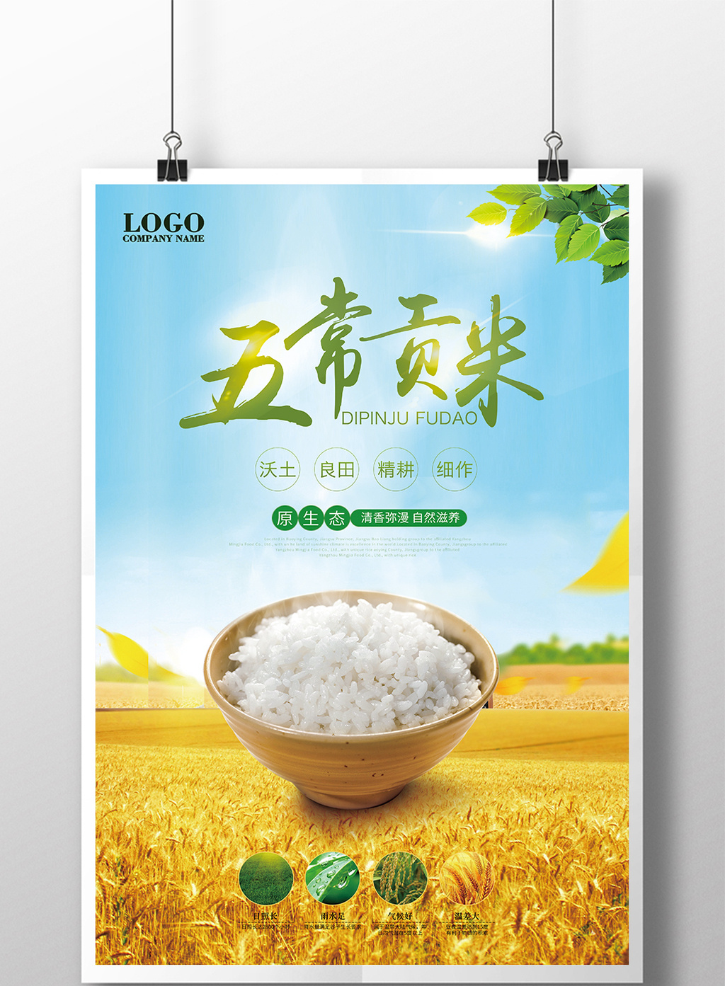 清新节约创意大米海报