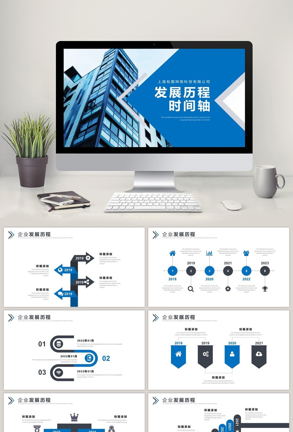 蓝色扁平化公司发展历程时间轴ppt模板下载_【包图网】