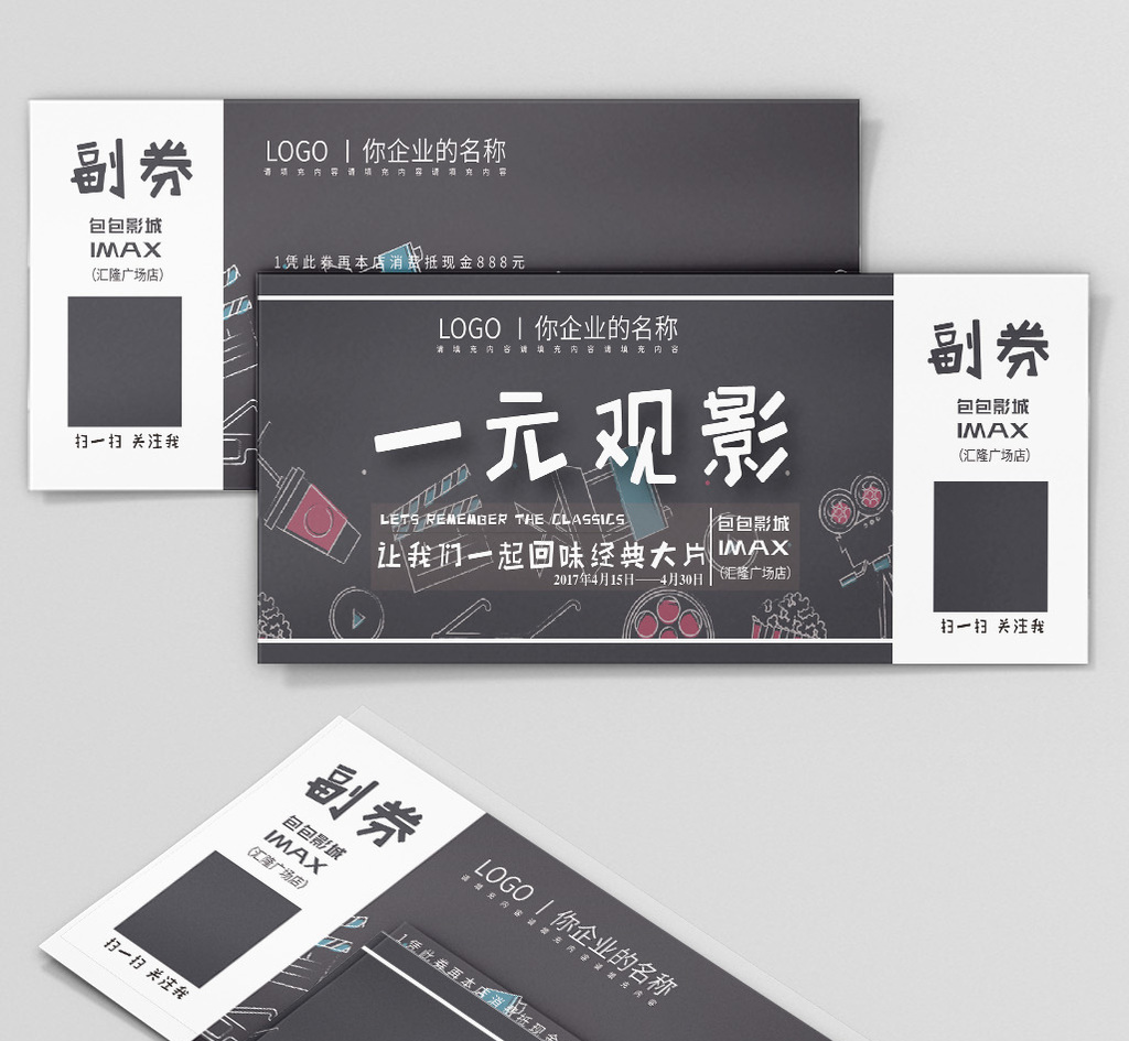 时尚简约大气观影券