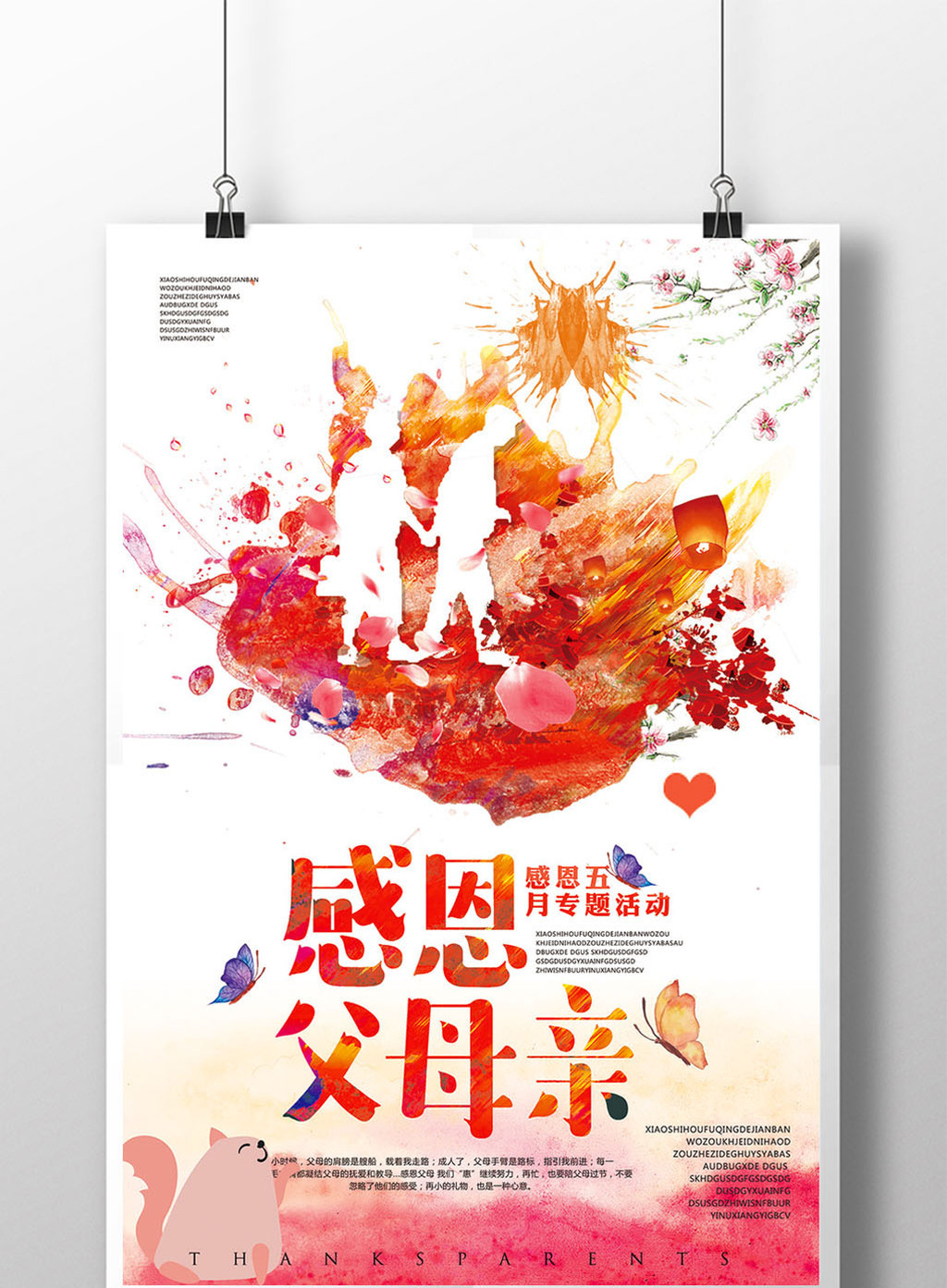 水彩感恩父母亲海报
