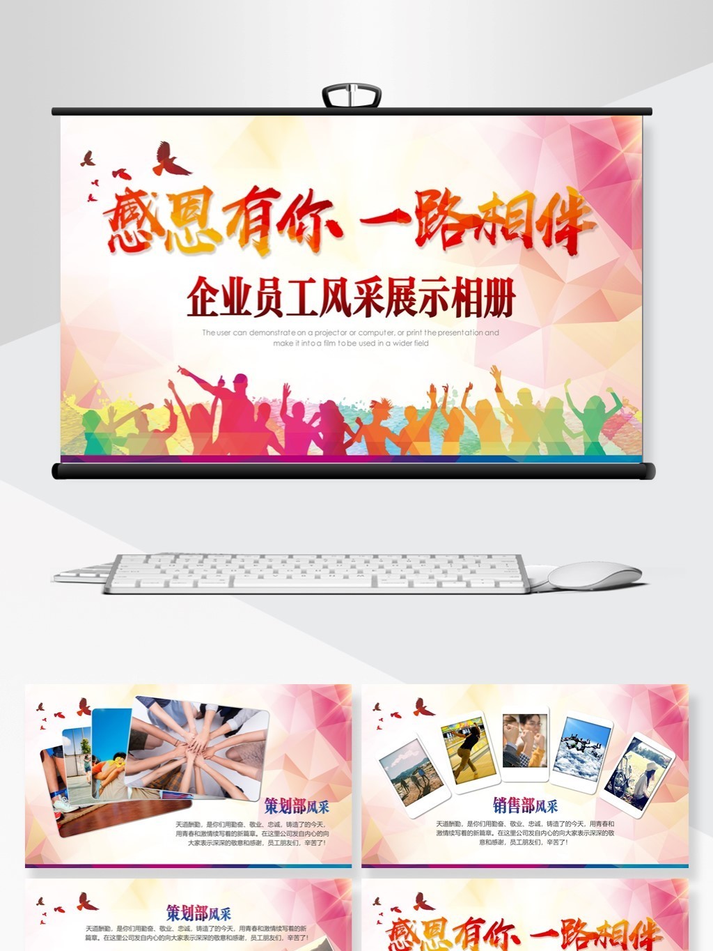 粉色创感恩有你企业员工风采展示ppt模板图片