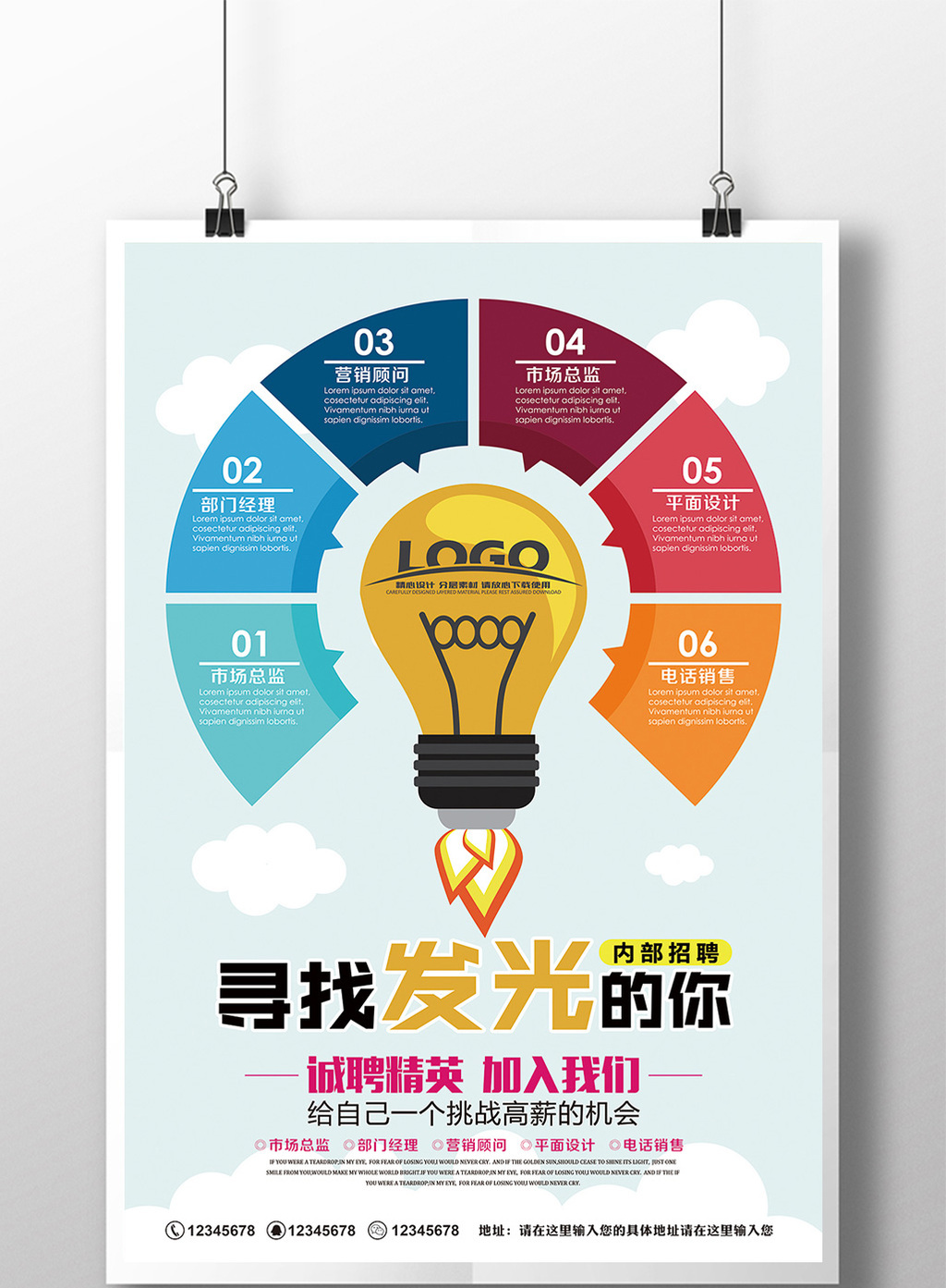 扁平化创意内部招聘海报设计下载_【包图网】