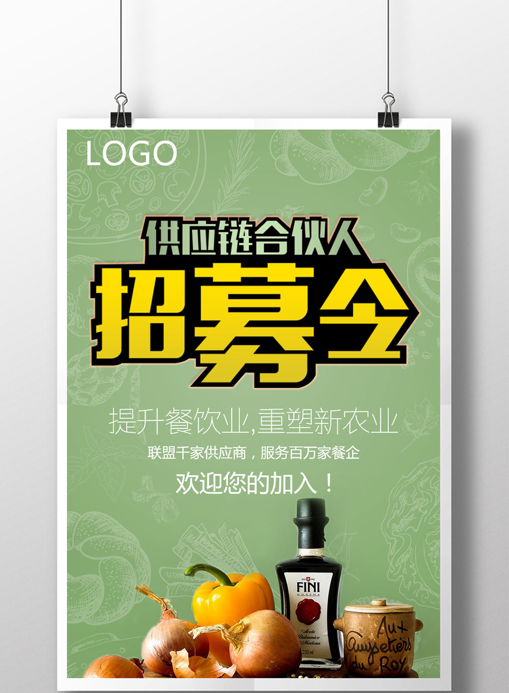 绿色餐饮食材招募令招聘海报