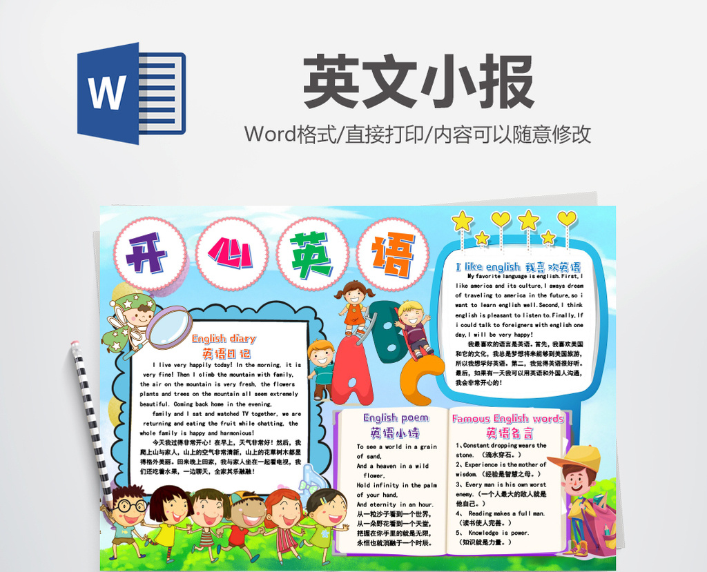 开心英语英文小报手抄报word模版