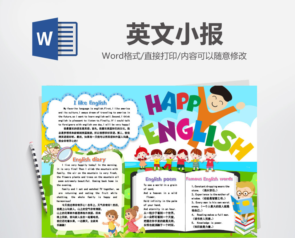 开心英文英语小报手抄报word模版