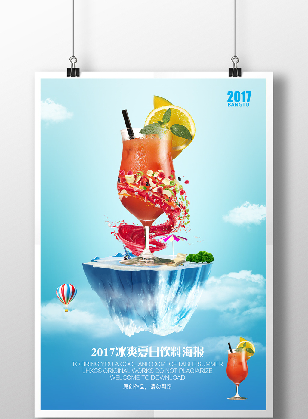 创意果汁饮料海报高清psd图片设计素材免费下载_【包
