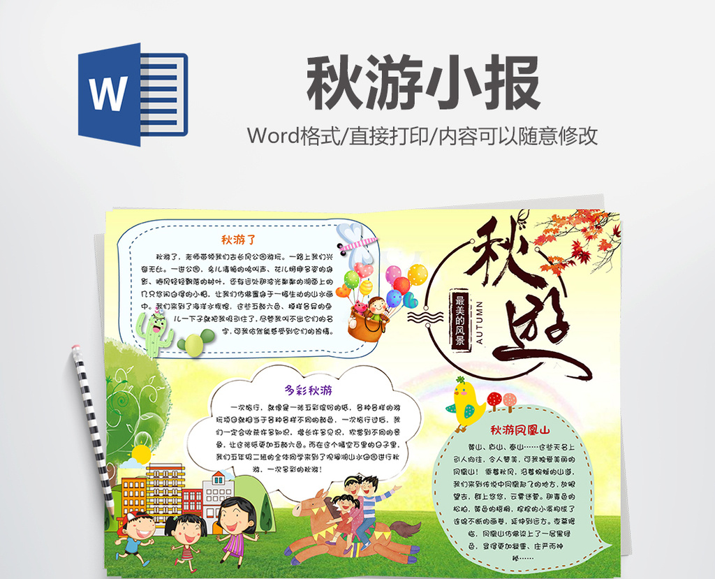 本次作品主题是word模板,使用场景是小报,编号是987489,格式是doc