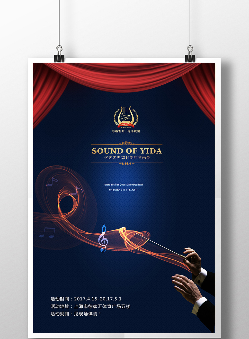 创意音乐会展开海报模板免费下载 _广告设计图片设计