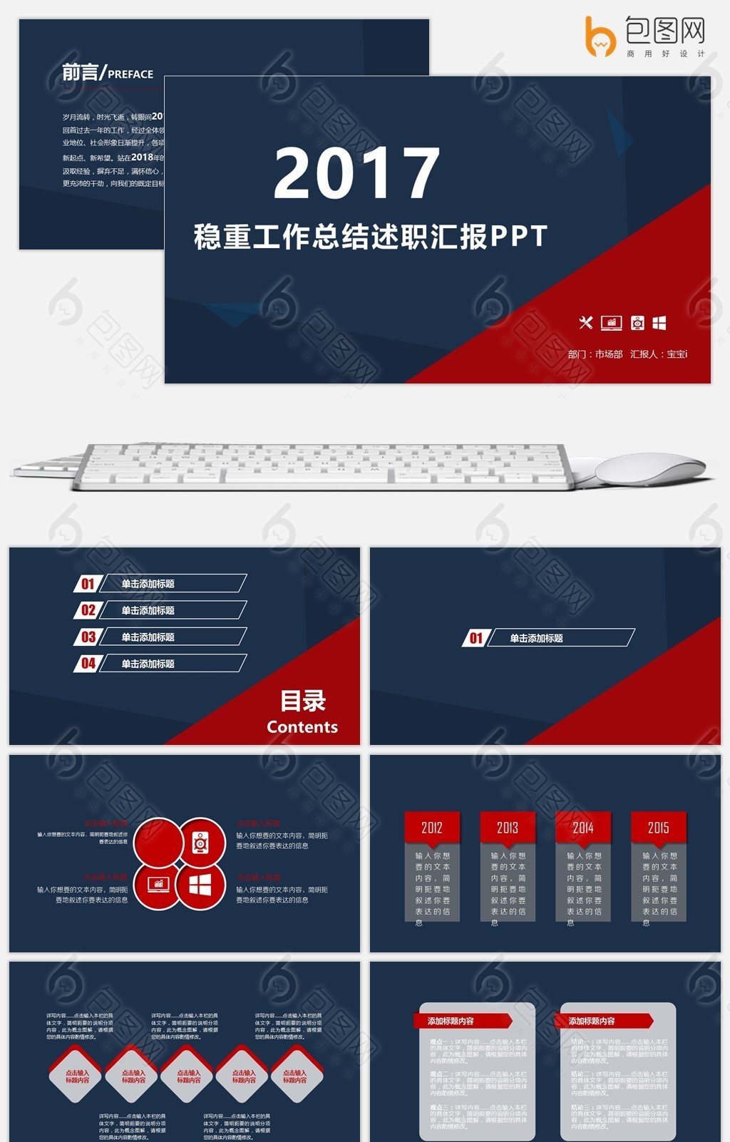 稳重工作总结述职汇报ppt模板