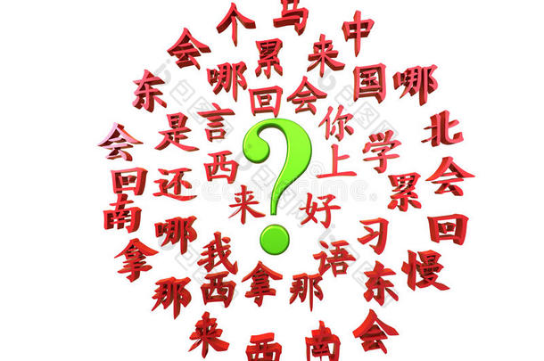 如何学习汉语？