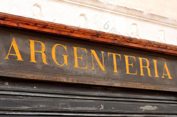意大利重要而古老的商店招牌，上面写着“阿根特里亚”
