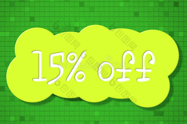 百分之十五的折扣意味着便宜的折扣和销售
