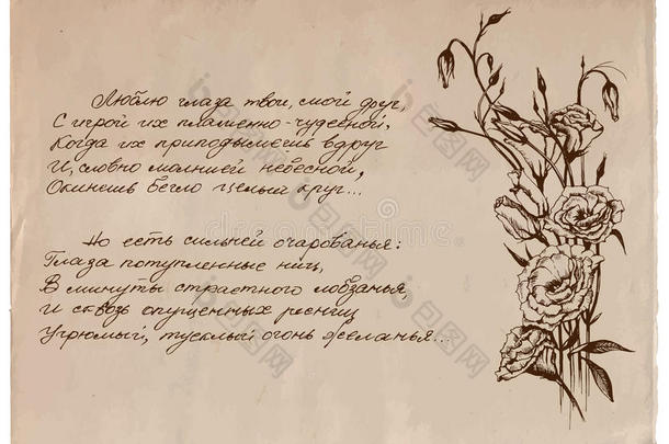 用绘画在旧纸背景上手写的俄罗斯诗