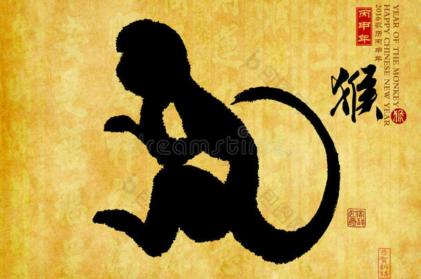 2016年是猴中国书法<strong>猴年</strong>