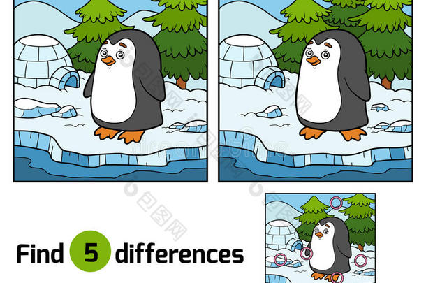 找到差异（企鹅和背景）