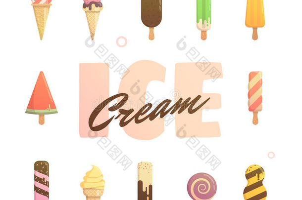 带冰淇淋的明亮海报