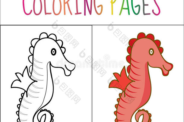 着色书页，海马。 草图和颜色版本。 给孩子着色。 矢量插图