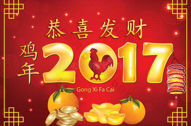 中国农历鸡年，2017年-贺卡。