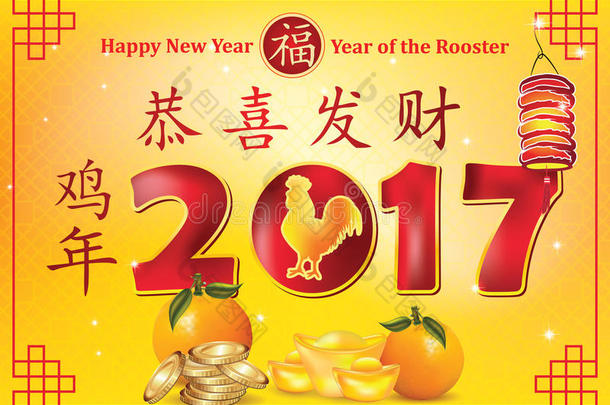 中国农历鸡年，2017年-贺卡。