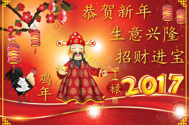 中国企业新年公鸡贺卡。