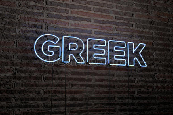 希腊现实的霓虹灯标志在砖墙背景-3D提供版税免费股票形象