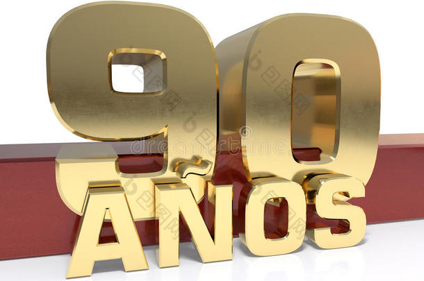 黄金数字90和一年中的单词。 翻译自西班牙语时代。 三维插图