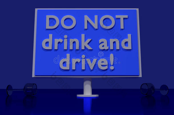 不要喝酒和开车！