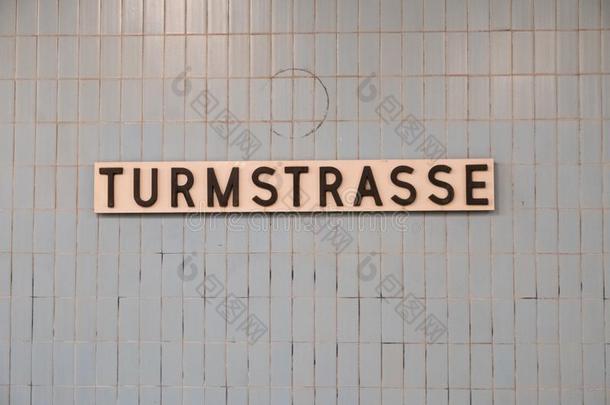 ♪Turmstrasse♪英语字母表的第21个字母-人名车站符号