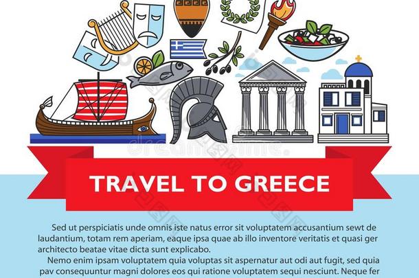 希腊旅行海报关于希腊人文化著名的观光兰德玛