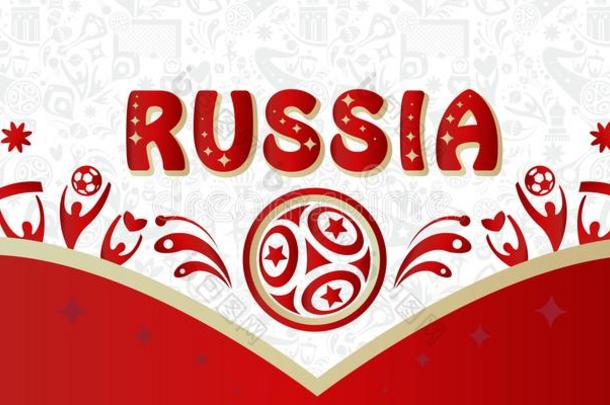 足球2018俄罗斯帝国世界杯子足球