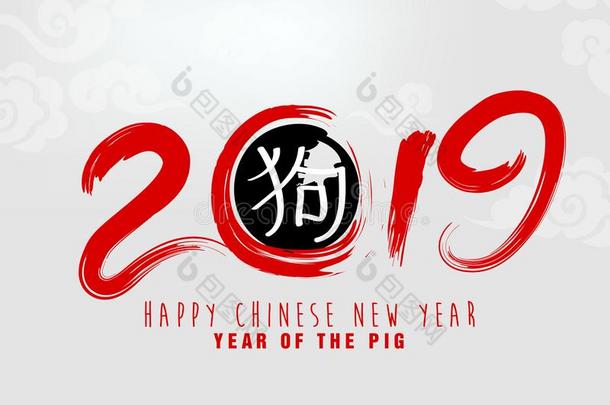 幸福的新的年<strong>2019</strong>和愉快的圣诞节