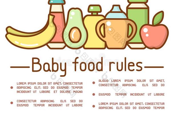 婴儿食物<strong>规程</strong>招贴平的观念