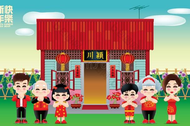 幸福的中国人家庭和他们的暖和的传统的房屋.