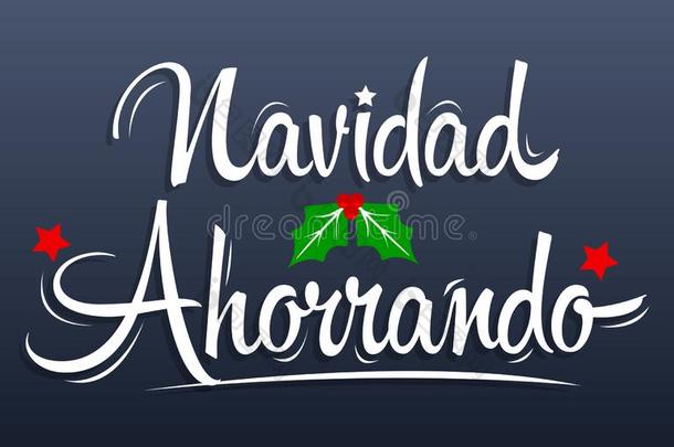 纳维达省吃俭用,圣诞节节约西班牙的文本字体vectograp矢量图