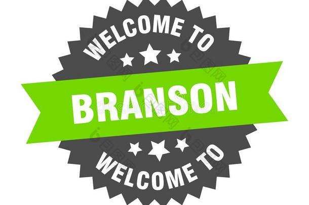 欢迎向布兰森取自父名.欢迎向布兰森取自父名隔离的张贴物.