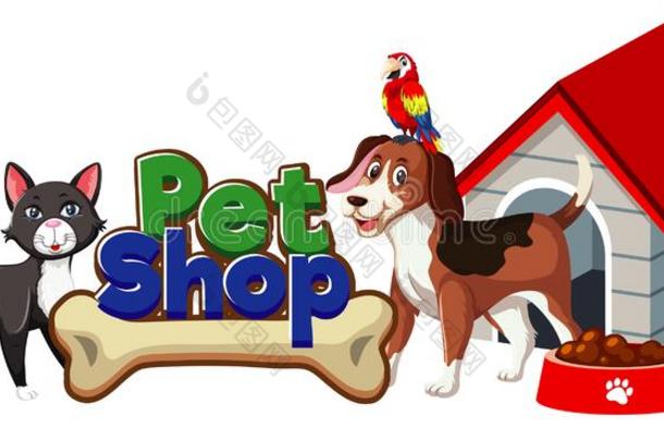 字体设计为宠物商店和许多漂亮的动物