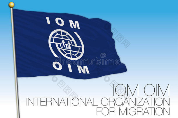 iom公司,HMO公司,国际的组织为迁移旗