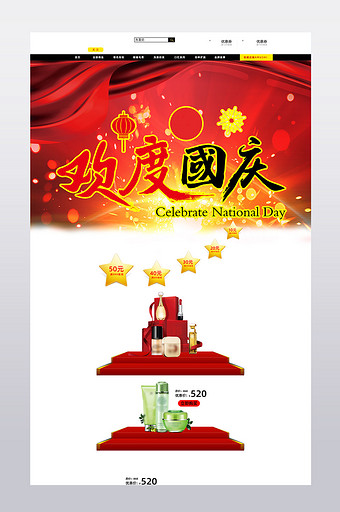 喜庆红色中秋国庆节首页模板图片