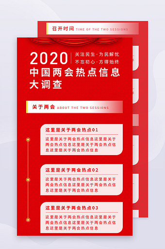 红色中国两会召开信息热点H5长图图片