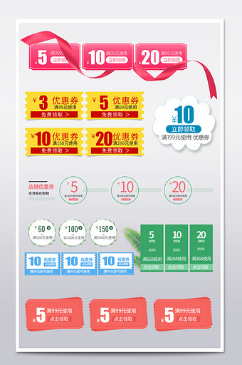 优惠券小标签综合模板天猫淘宝价格促销图片