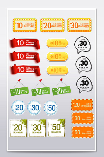 天猫淘宝页面优惠券图片