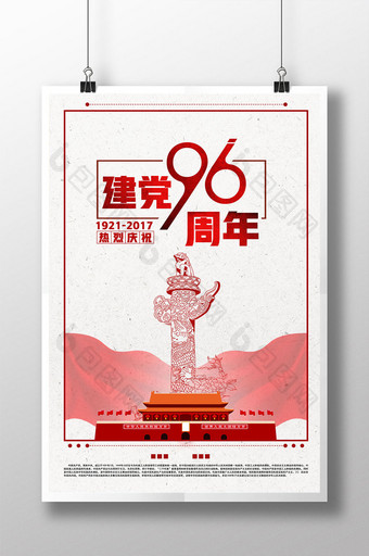 七一建党节节日海报图片