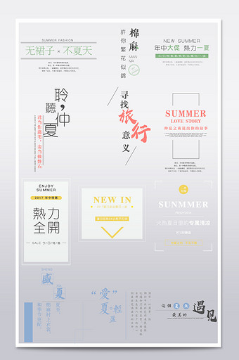 日系文艺小清新促销活动标签文案排版模板图片
