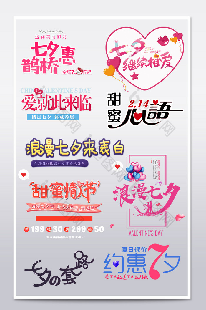 七夕浪漫字体文案排版字体七夕海报图片图片