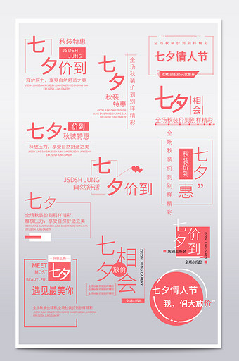 七夕字体文案排版字体设计七夕海报素材图片
