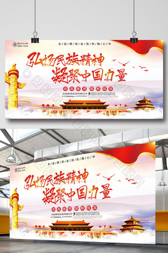 红色党建弘扬民族精神凝聚中国力量宣传展板图片